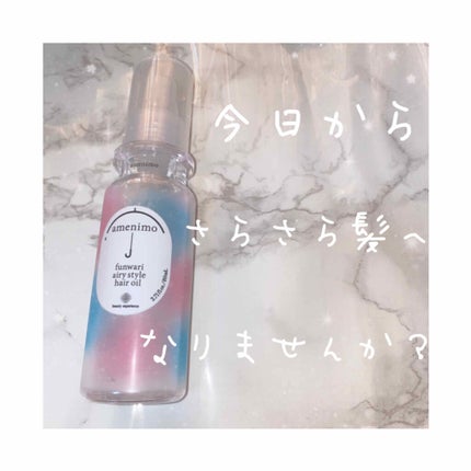 試してみた】H2O バランスケア ヘアオイル amenimo(アメニモ)の 試してみた】H2O バランスケア ヘアオイル amenimo(アメニモ)の