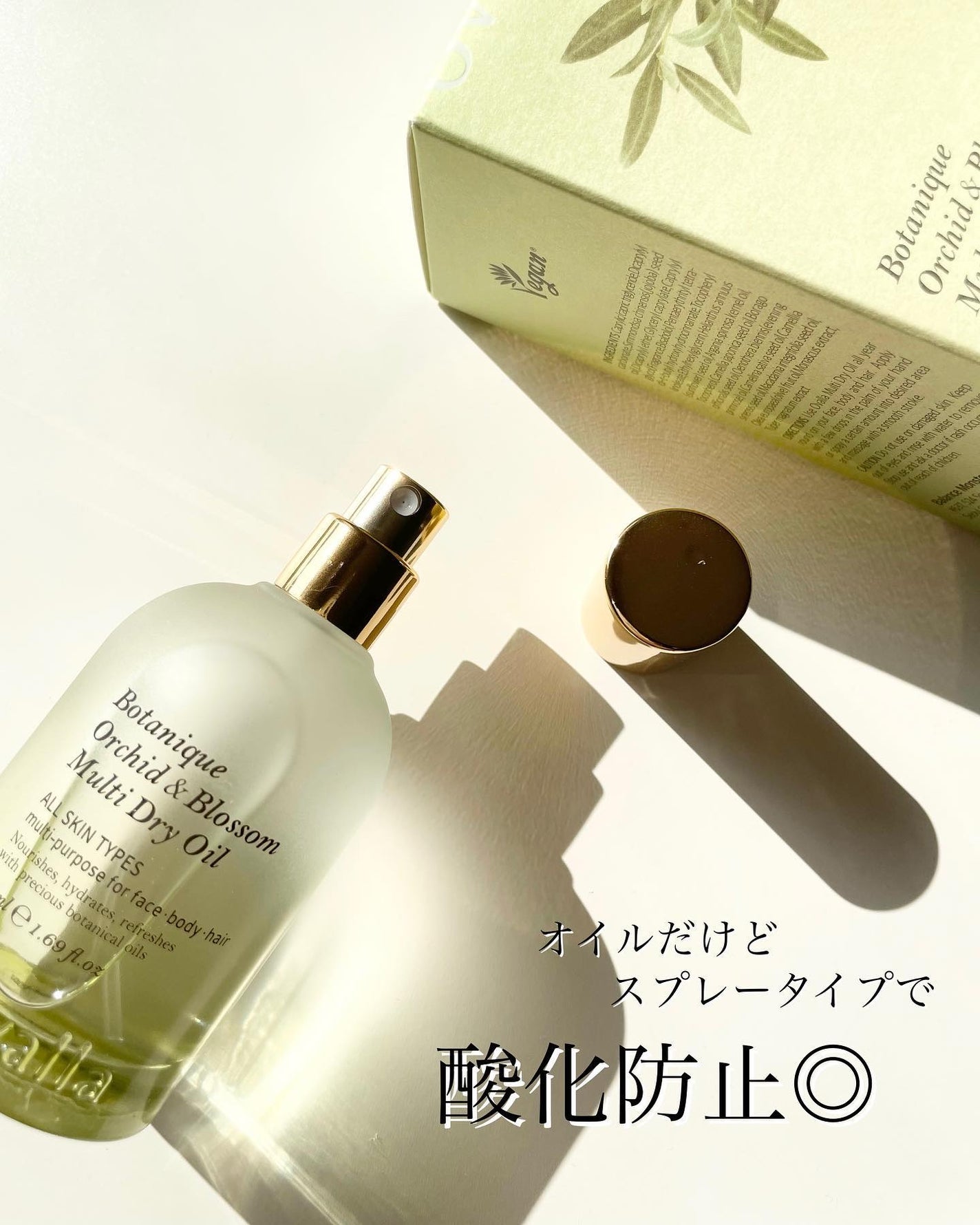 ボタニクO&Bドライオイル/ovalla/フェイスオイルを使ったクチコミ(3枚目)