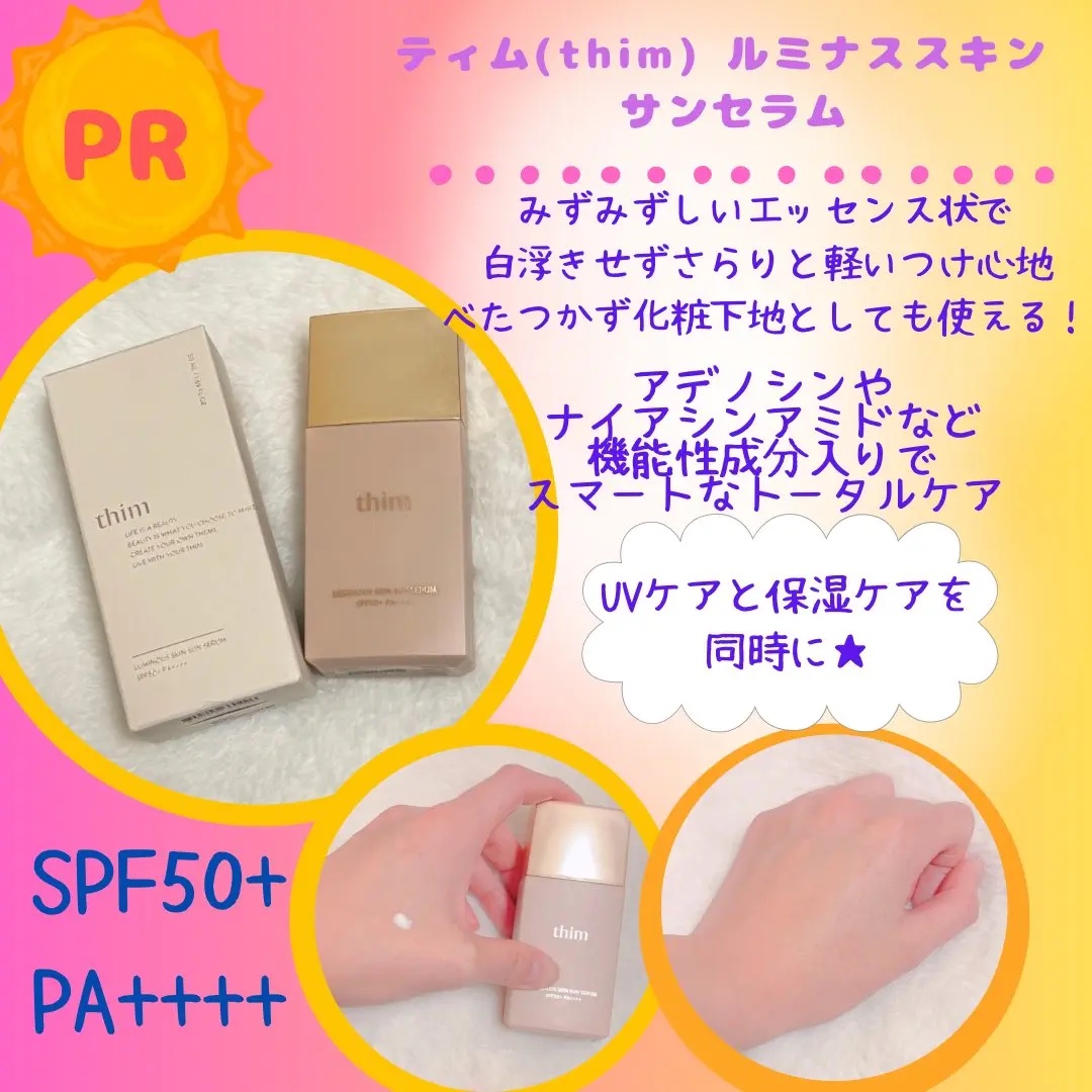 ルミナス スキンサンセラム/thim/日焼け止めローションを使ったクチコミ（1枚目）