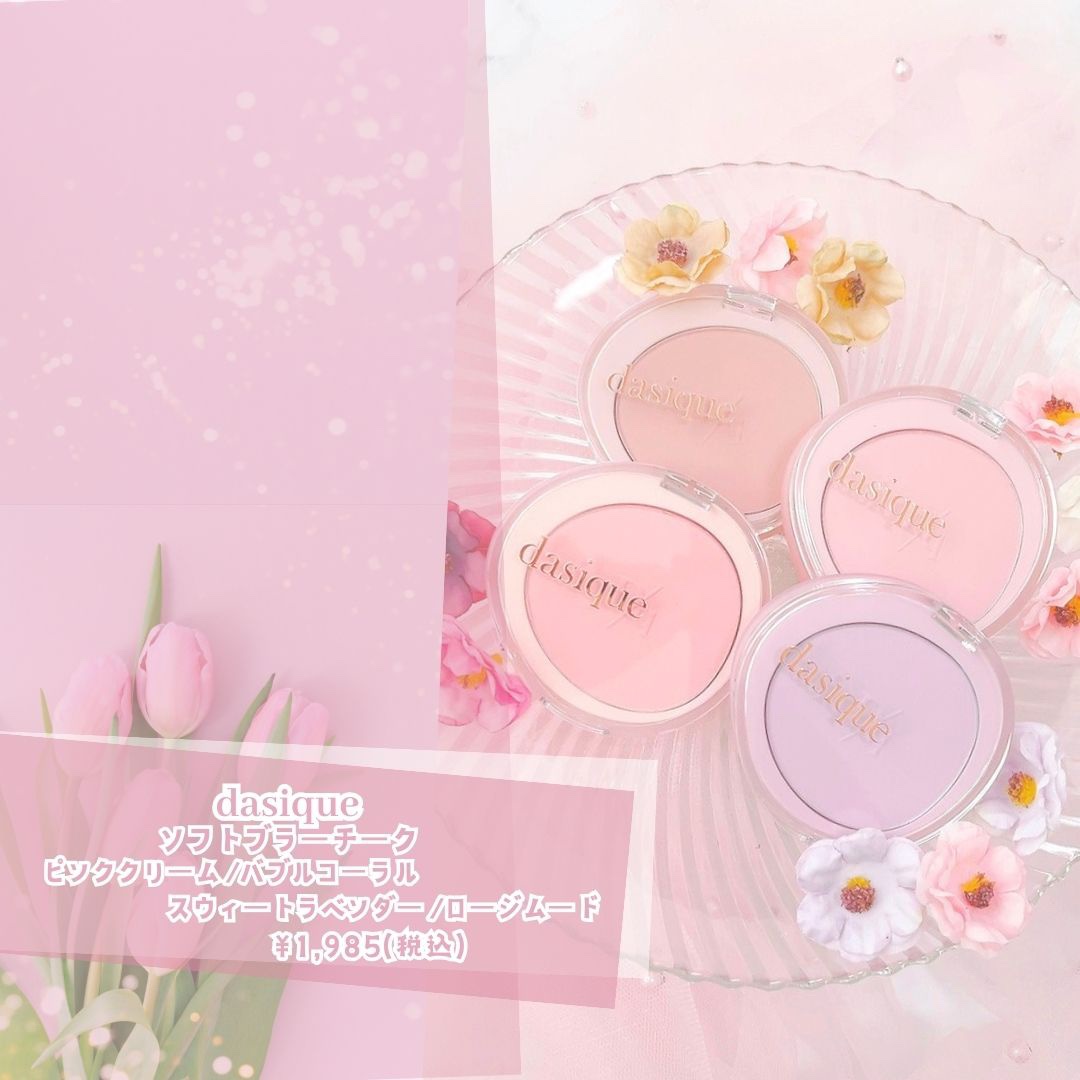 ソフトブラーチーク/dasique/パウダーチークを使ったクチコミ（2枚目）