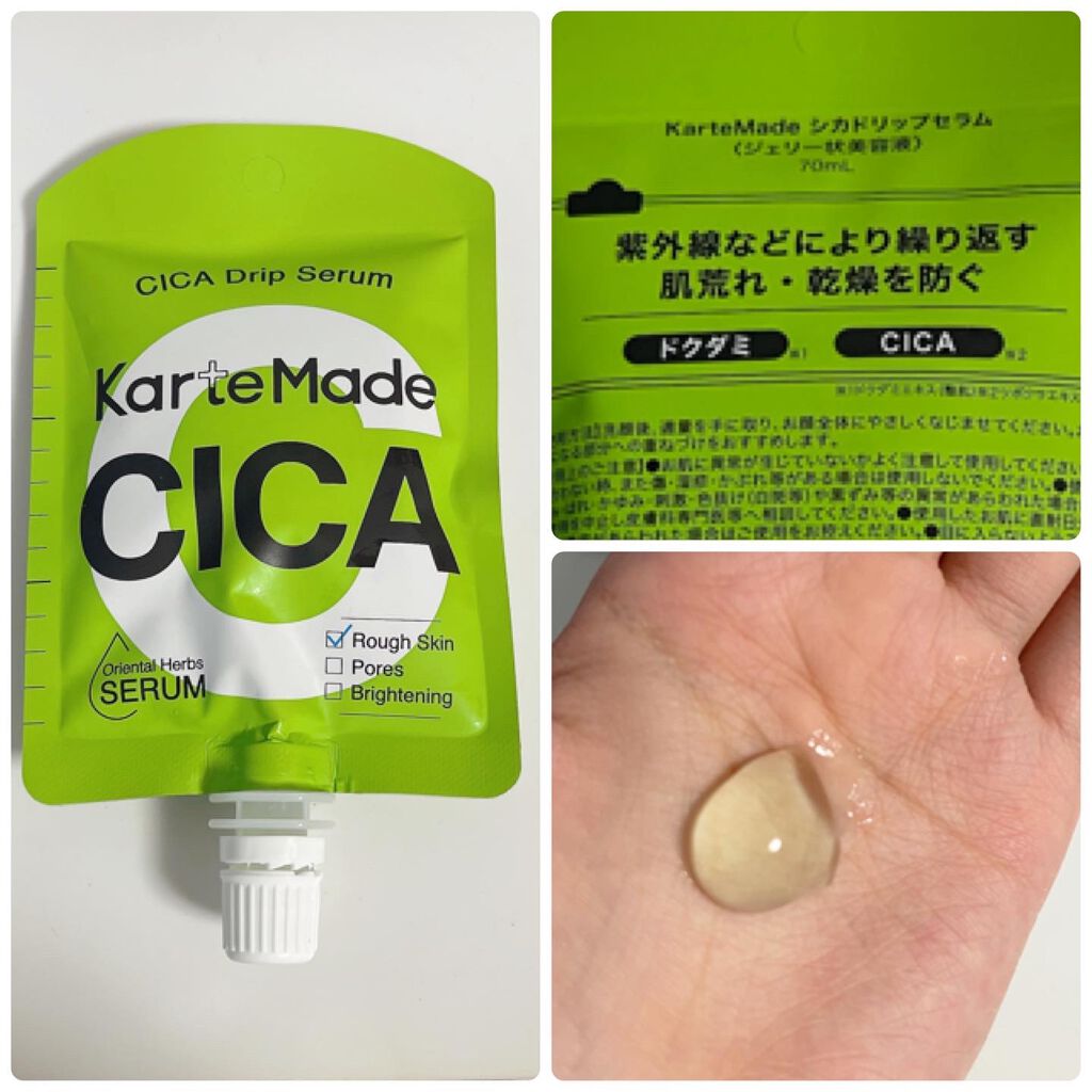 シカドリップセラム /KarteMade /美容液を使ったクチコミ（1枚目）