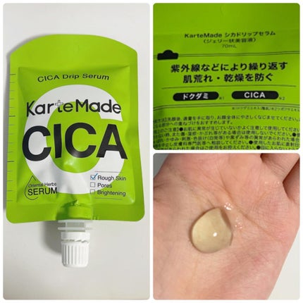 シカドリップセラム /KarteMade /美容液を使ったクチコミ(1枚目)