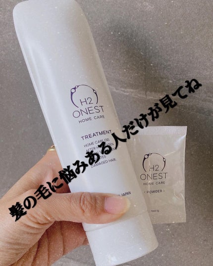 トリートメント/H2 ONEST/洗い流すヘアトリートメントを使ったクチコミ(1枚目)