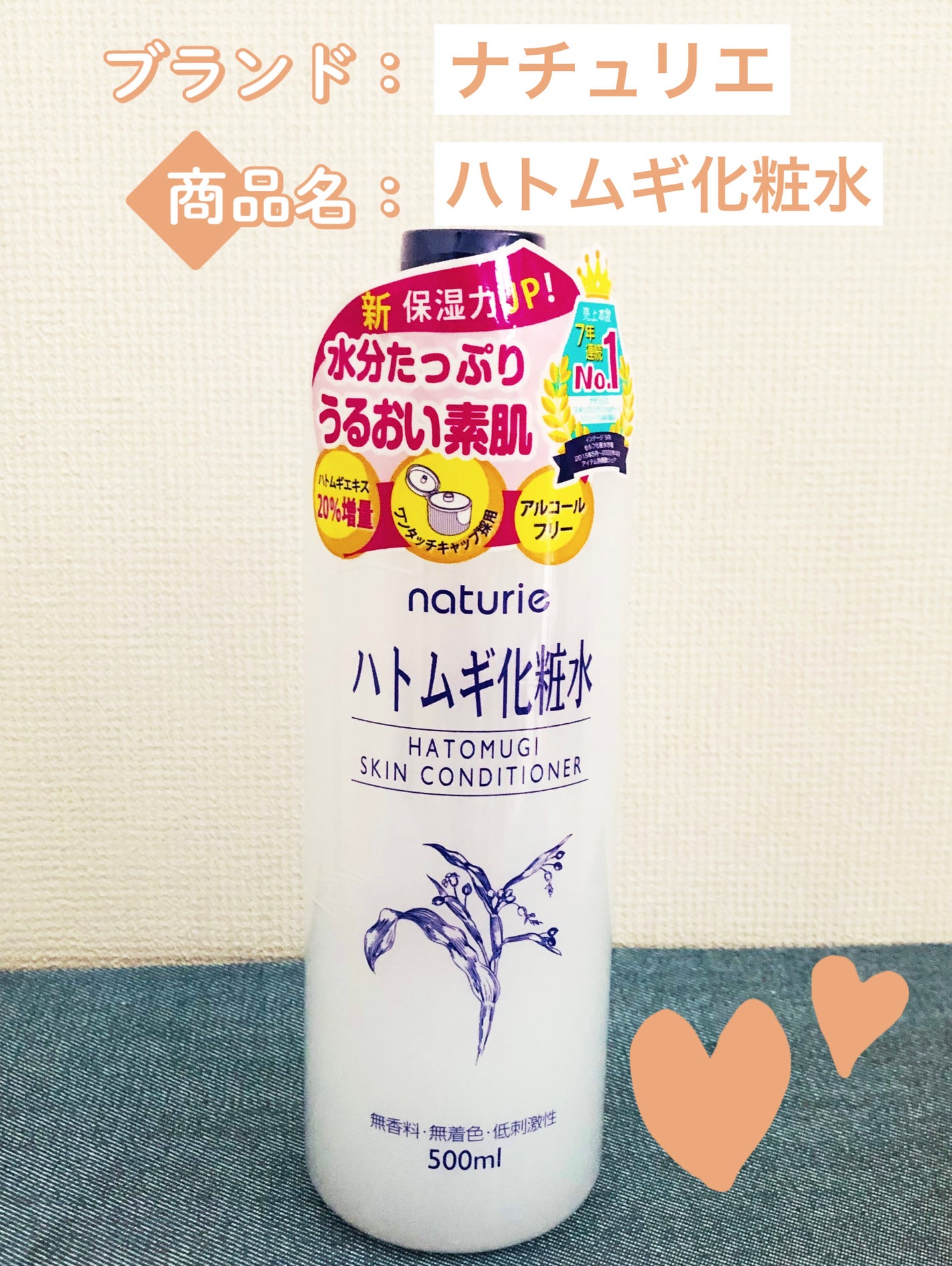 ハトムギ化粧水(ナチュリエ スキンコンディショナー R )/ナチュリエ/化粧水を使ったクチコミ(1枚目)