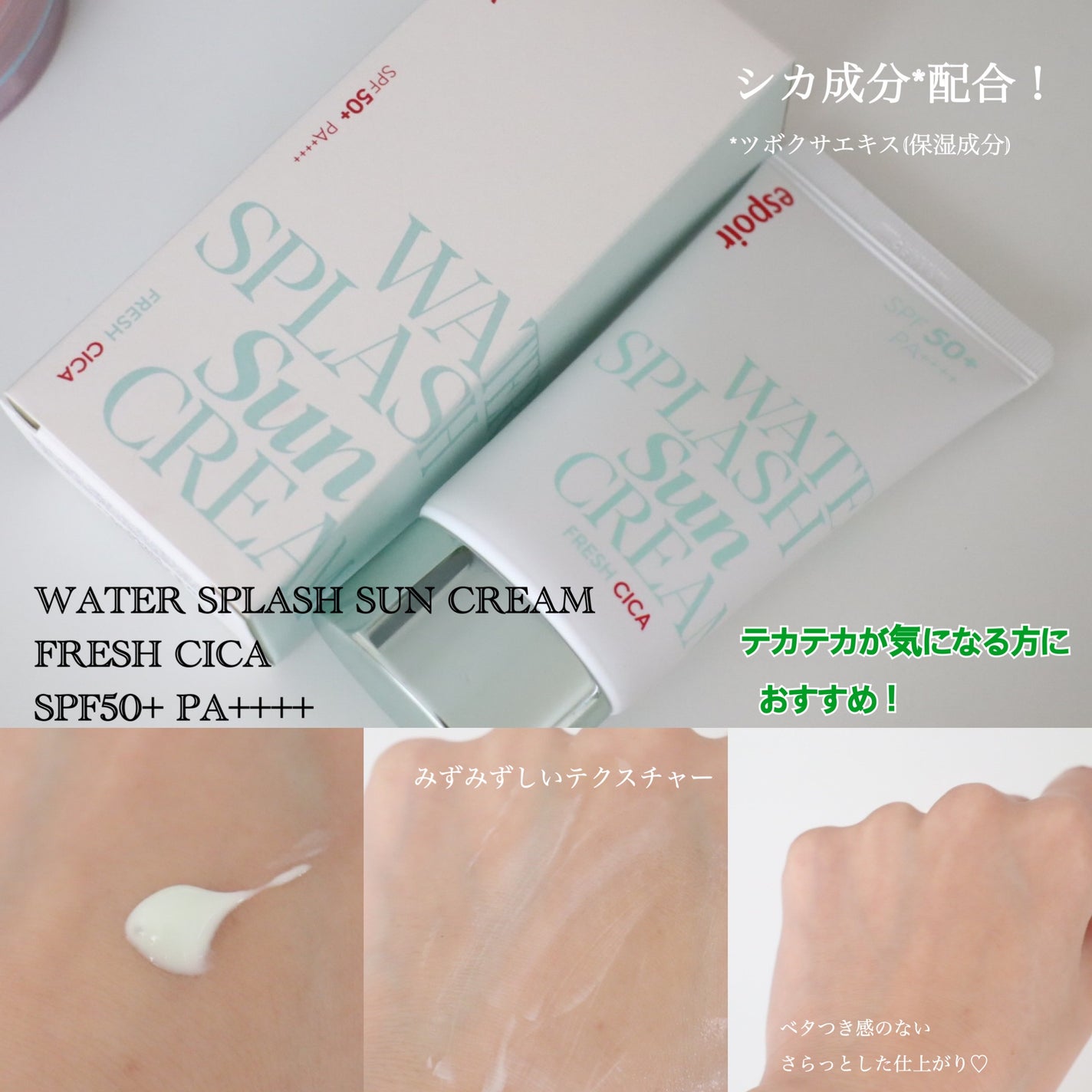 ウォータースプラッシュシカトーンアップクリーム/espoir/化粧下地を使ったクチコミ(3枚目)