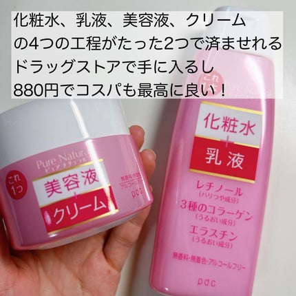 ピュア ナチュラル エッセンスローション リフト /pdc/オールインワン化粧品を使ったクチコミ(5枚目)
