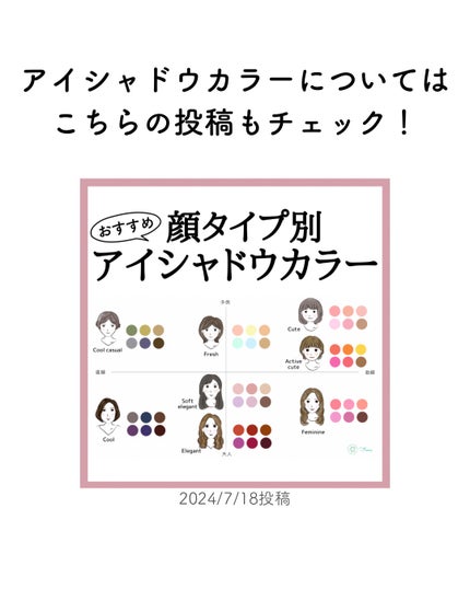 kurumi【柏】パーソナルカラーアナリスト on LIPS 「顔タイプ別おすすめメイククールカジュアル編🧢☑︎カジュアル感の..」(4枚目)