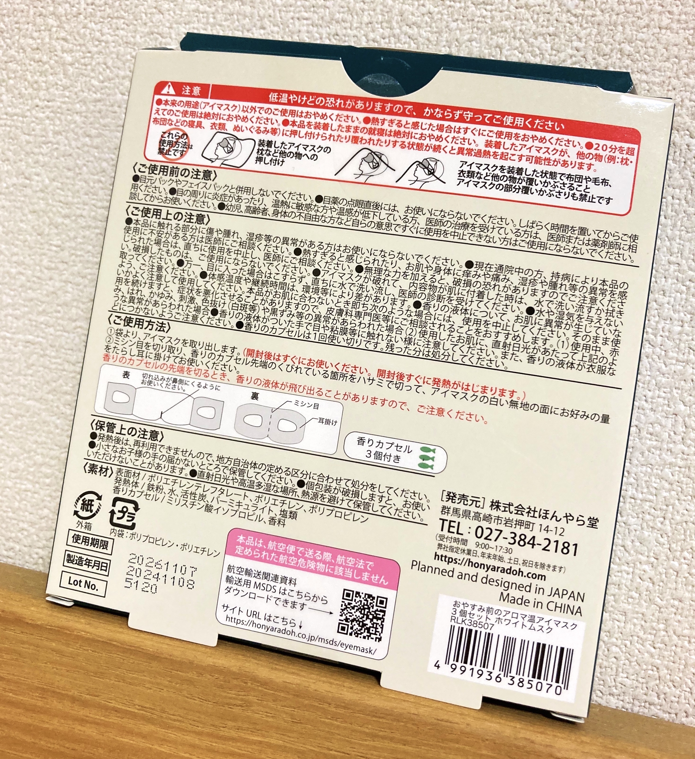 おやすみ前のアロマ温アイマスク/ほんやら堂/ホットアイマスクを使ったクチコミ（2枚目）