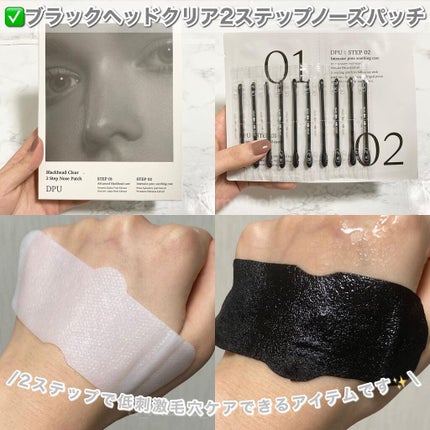 ブラックヘッドクリア2ステップノーズパッチ/DPU/シートマスク・パックを使ったクチコミ(2枚目)
