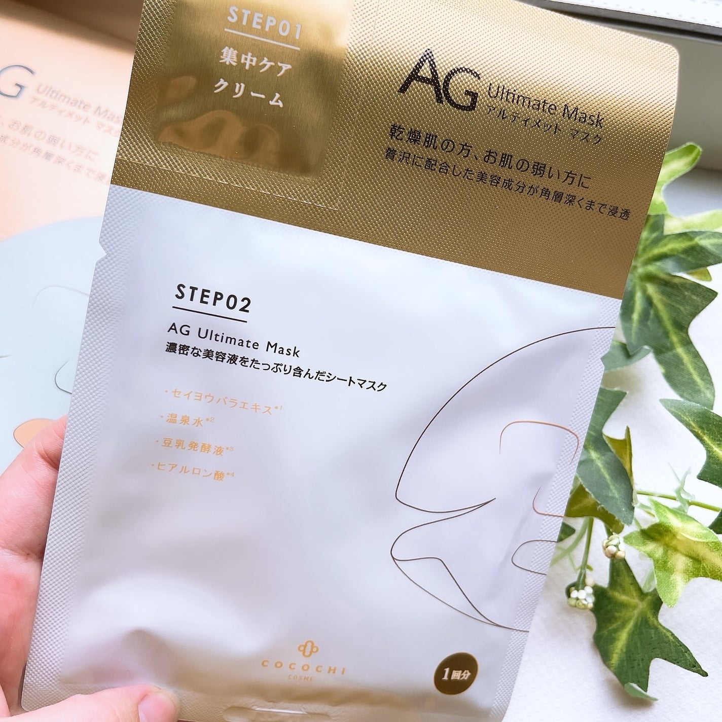 フェイシャルエッセンスマスク/COCOCHI/シートマスク・パックを使ったクチコミ(2枚目)