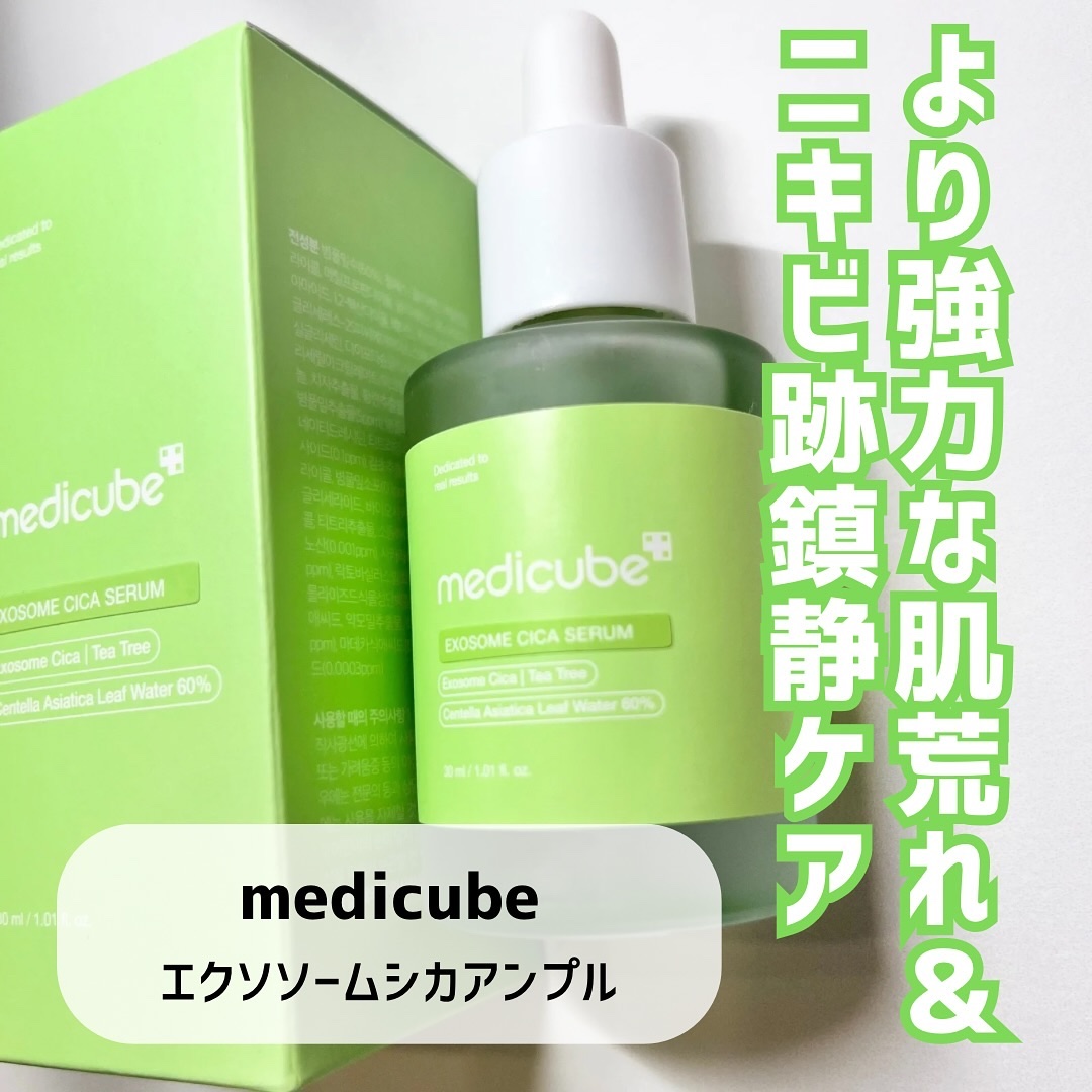 エクソソームシカセラム/MEDICUBE/美容液を使ったクチコミ（2枚目）