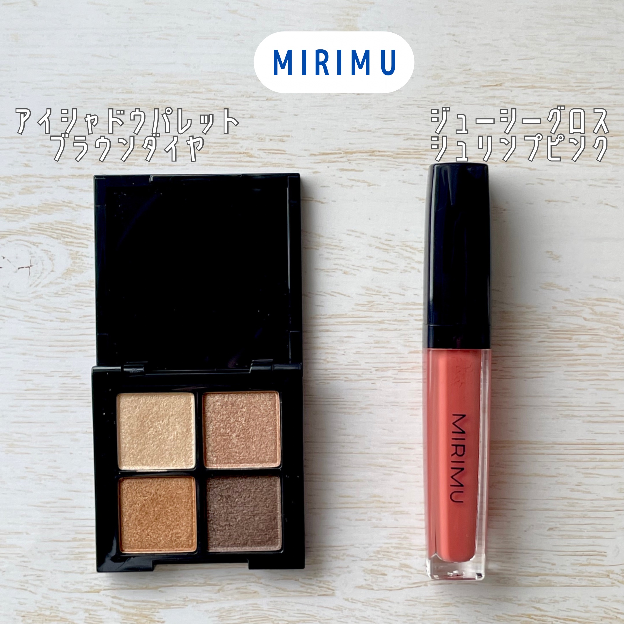 ジューシーグロス/MIRIMU/リップグロスを使ったクチコミ（2枚目）