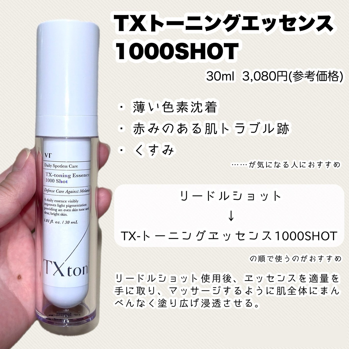 TXトーニングエッセンス1000SHOT/VT/美容液を使ったクチコミ(2枚目)