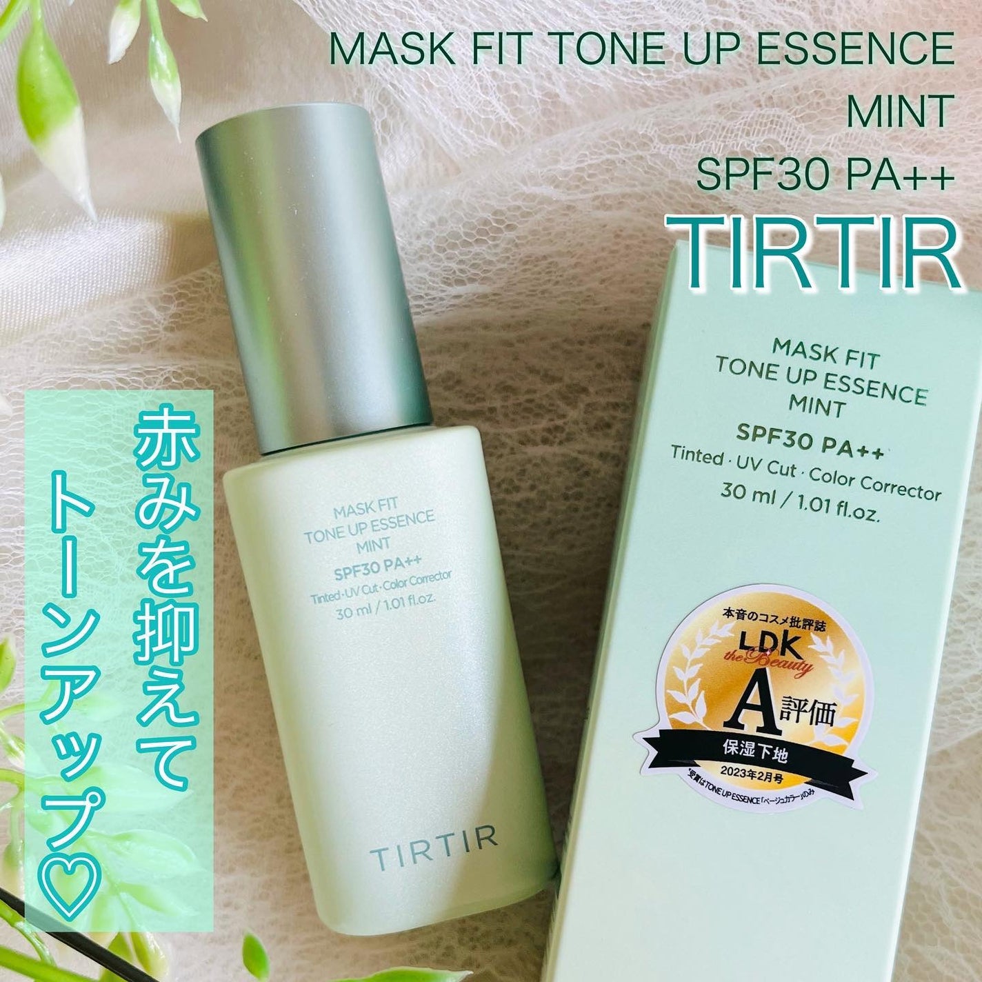 マスクフィットトーンアップエッセンス/TIRTIR(ティルティル)/化粧下地を使ったクチコミ(1枚目)