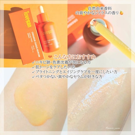 ã«ã©ãŒããŒãã·ãªãŒãºãªã¬ã³ãžãªã¢ã·ã¹ã»ã©ã /Tovegan/çŸå®¹æ¶²ã䜿ã£ãã¯ãã³ãïŒ3æç®ïŒ