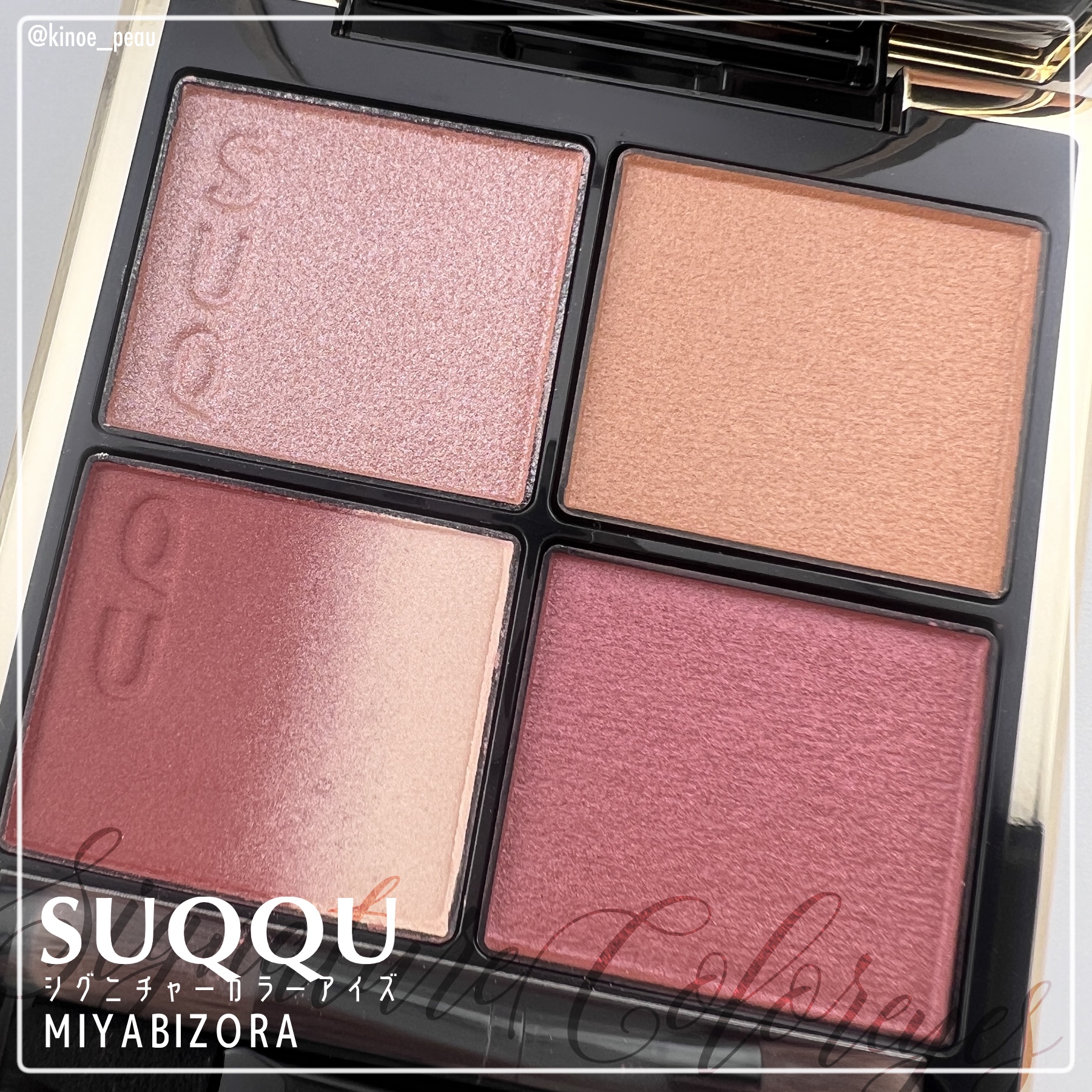 シグニチャー カラー アイズ/SUQQU/アイシャドウパレットを使ったクチコミ（2枚目）