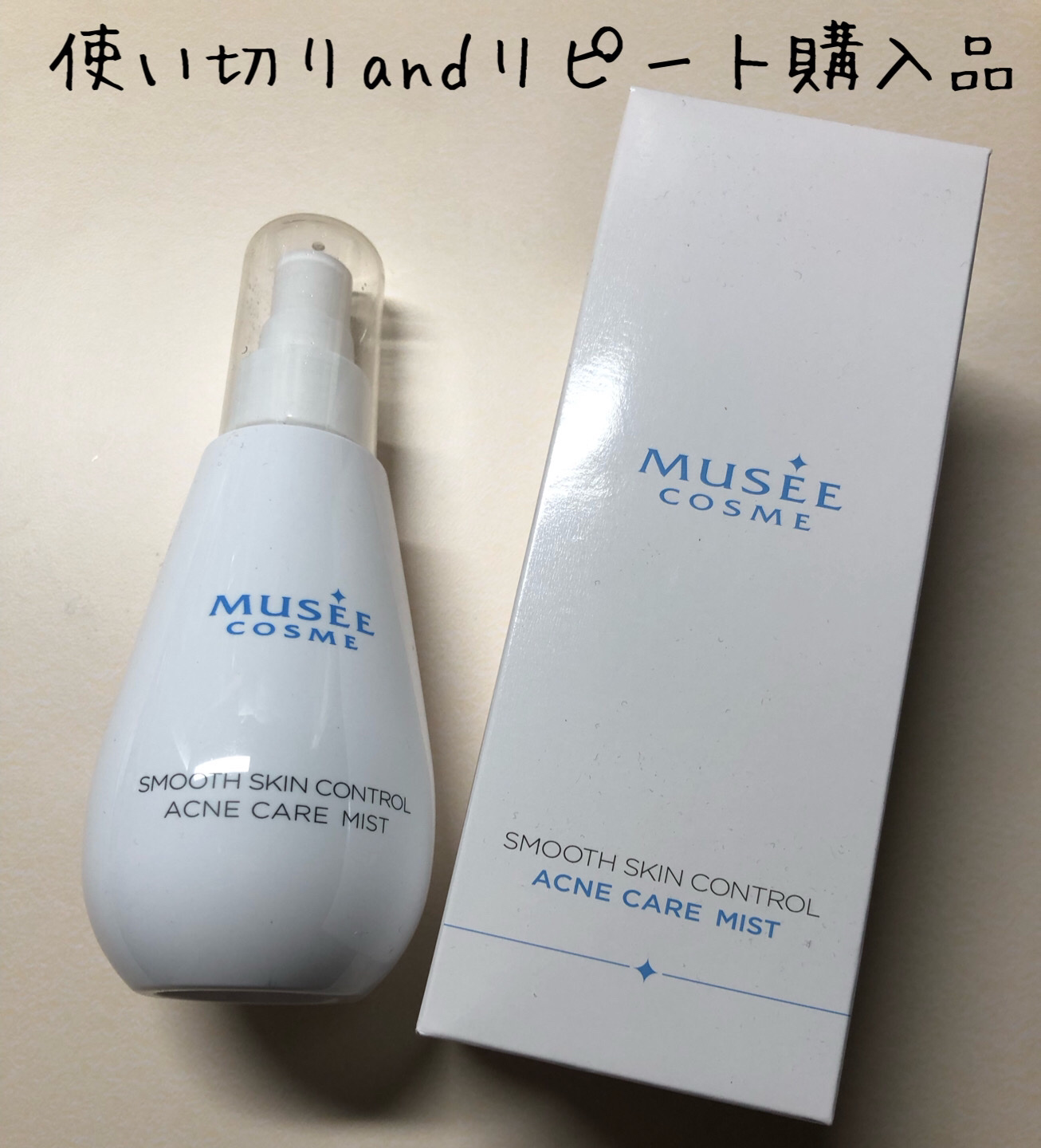 アクネケアミスト/ミュゼコスメ/ボディローションを使ったクチコミ（1枚目）