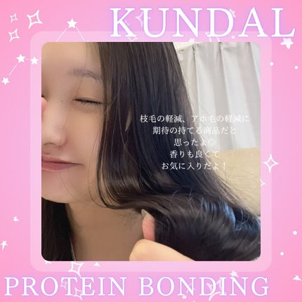 クンダル ダメージケア シャンプー/トリートメント/KUNDAL/市販シャンプーを使ったクチコミ(5枚目)