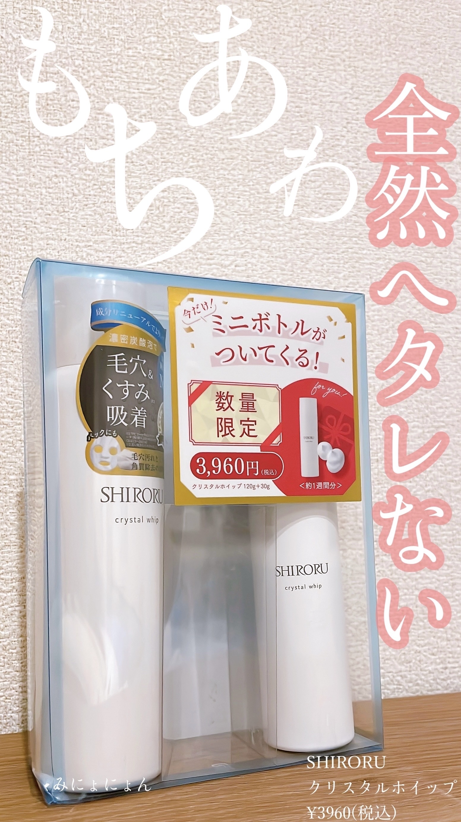 クリスタルホイップ/SHIRORU/泡洗顔を使ったクチコミ（1枚目）