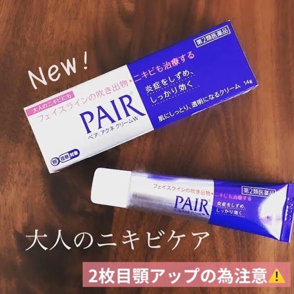ペアアクネクリームW(医薬品)/ペア/その他を使ったクチコミ(1枚目)
