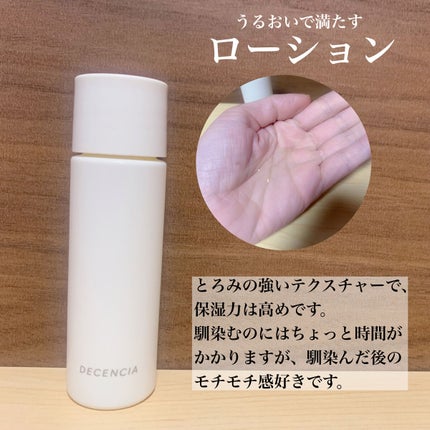 ディセンシー エッセンス/DECENCIA/美容液を使ったクチコミ(3枚目)