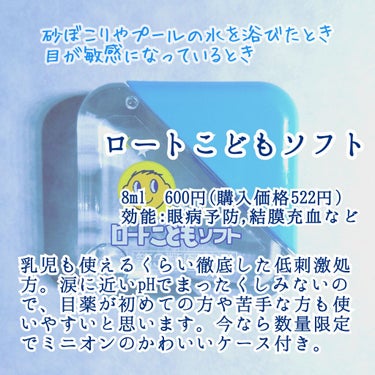 新ラスター目薬クール(医薬品)/滋賀県製薬/その他を使ったクチコミ（3枚目）