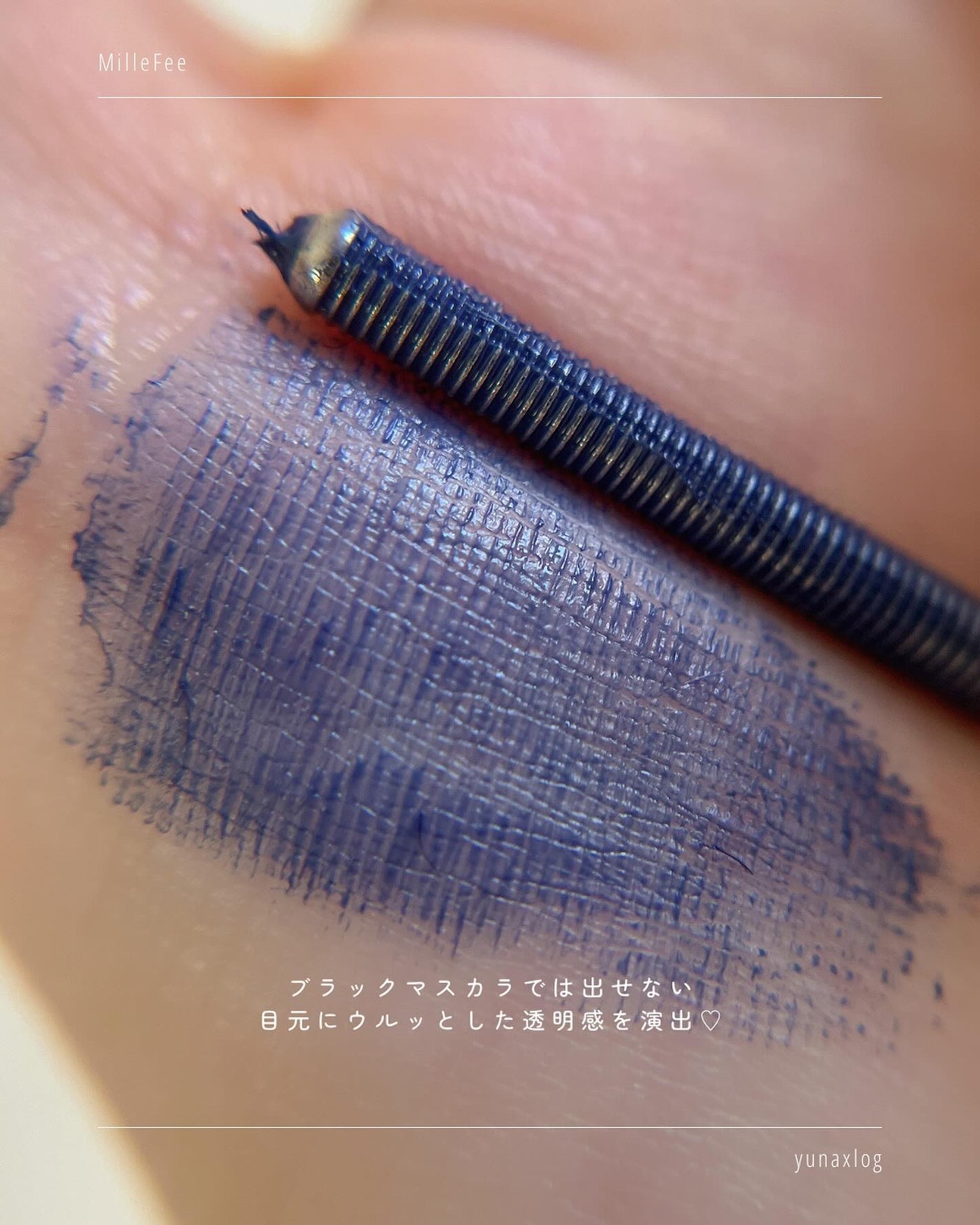メタルブラシマスカラ/MilleFée/マスカラを使ったクチコミ(4枚目)