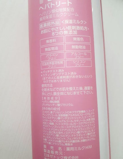 ヘパトリート 薬用保湿ミルククリーム/ゼトックスタイル/ボディクリームを使ったクチコミ(2枚目)