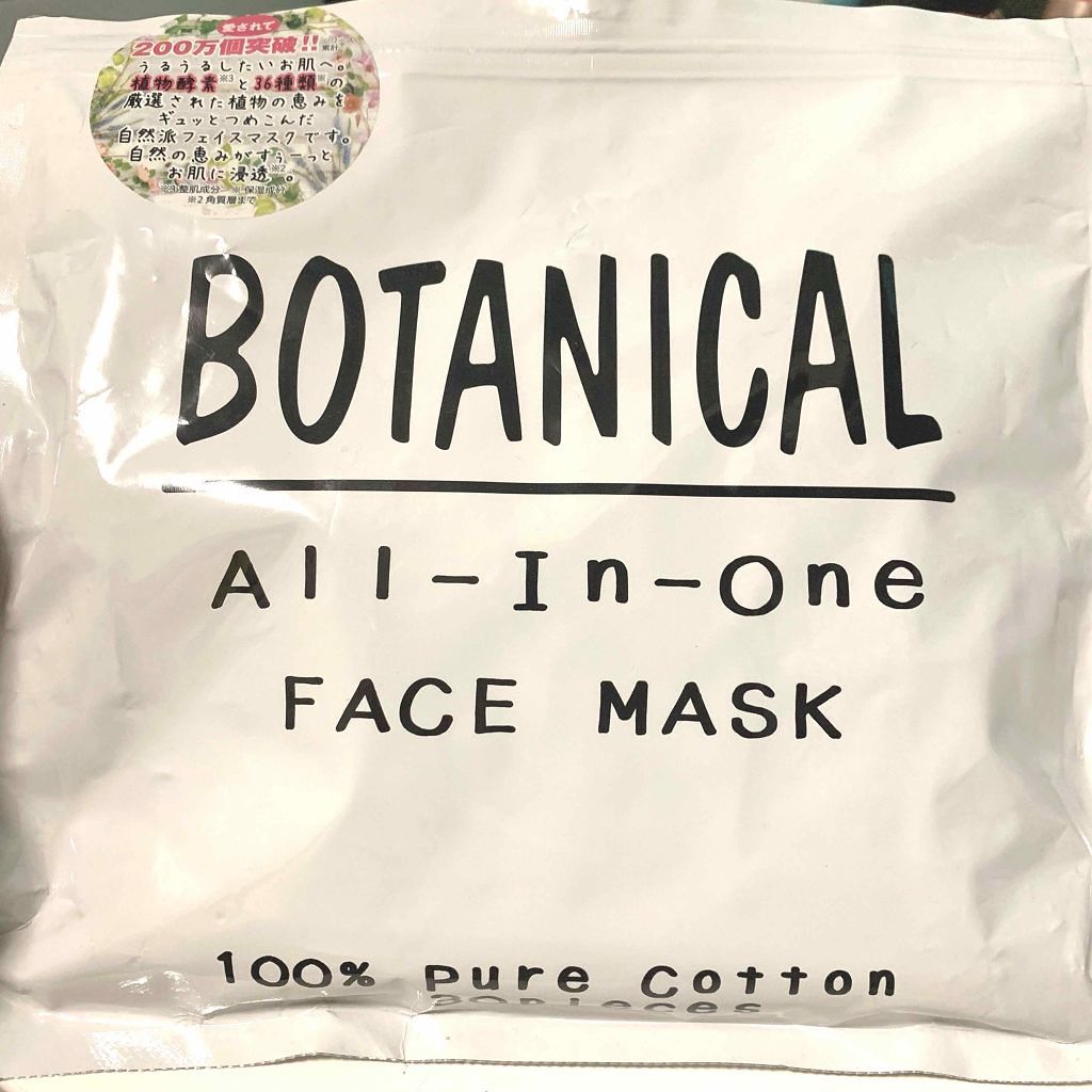ボタニカルオールインワンフェイスマスク/ボタニカル/シートマスク・パックを使ったクチコミ（1枚目）