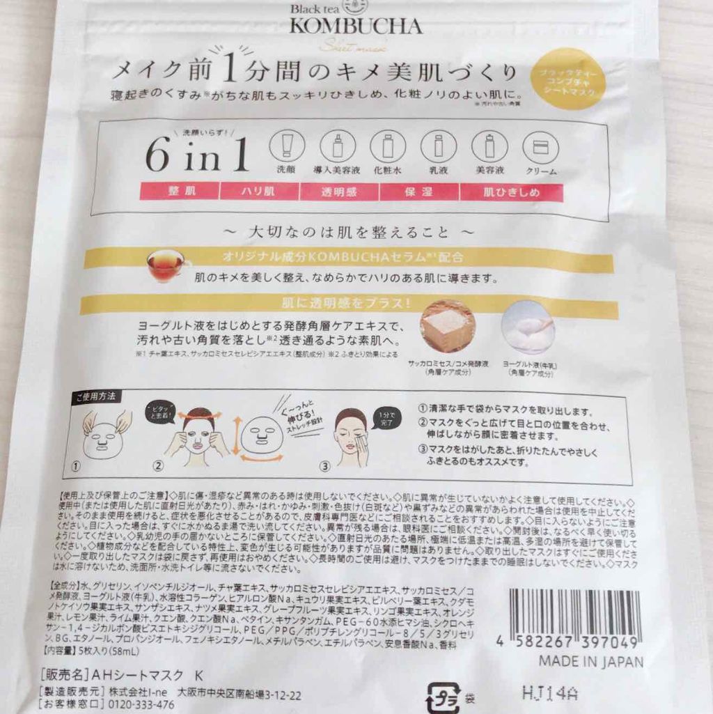 ブラックティーコンブチャシートマスク/&Habit/シートマスク・パックを使ったクチコミ（2枚目）
