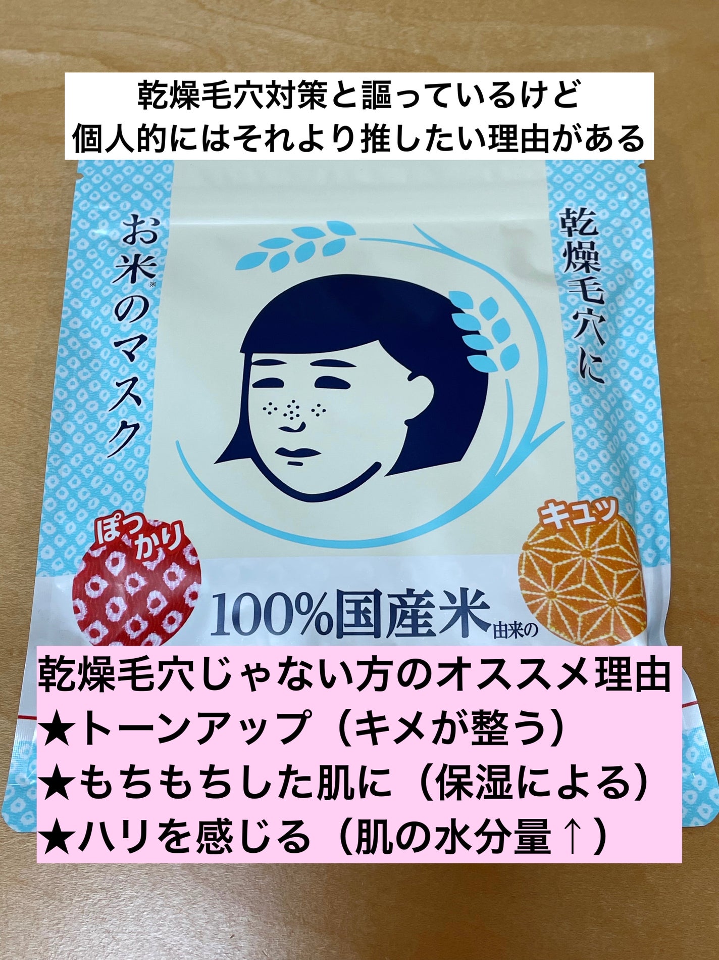 お米のマスク/毛穴撫子/シートマスク・パックを使ったクチコミ(1枚目)