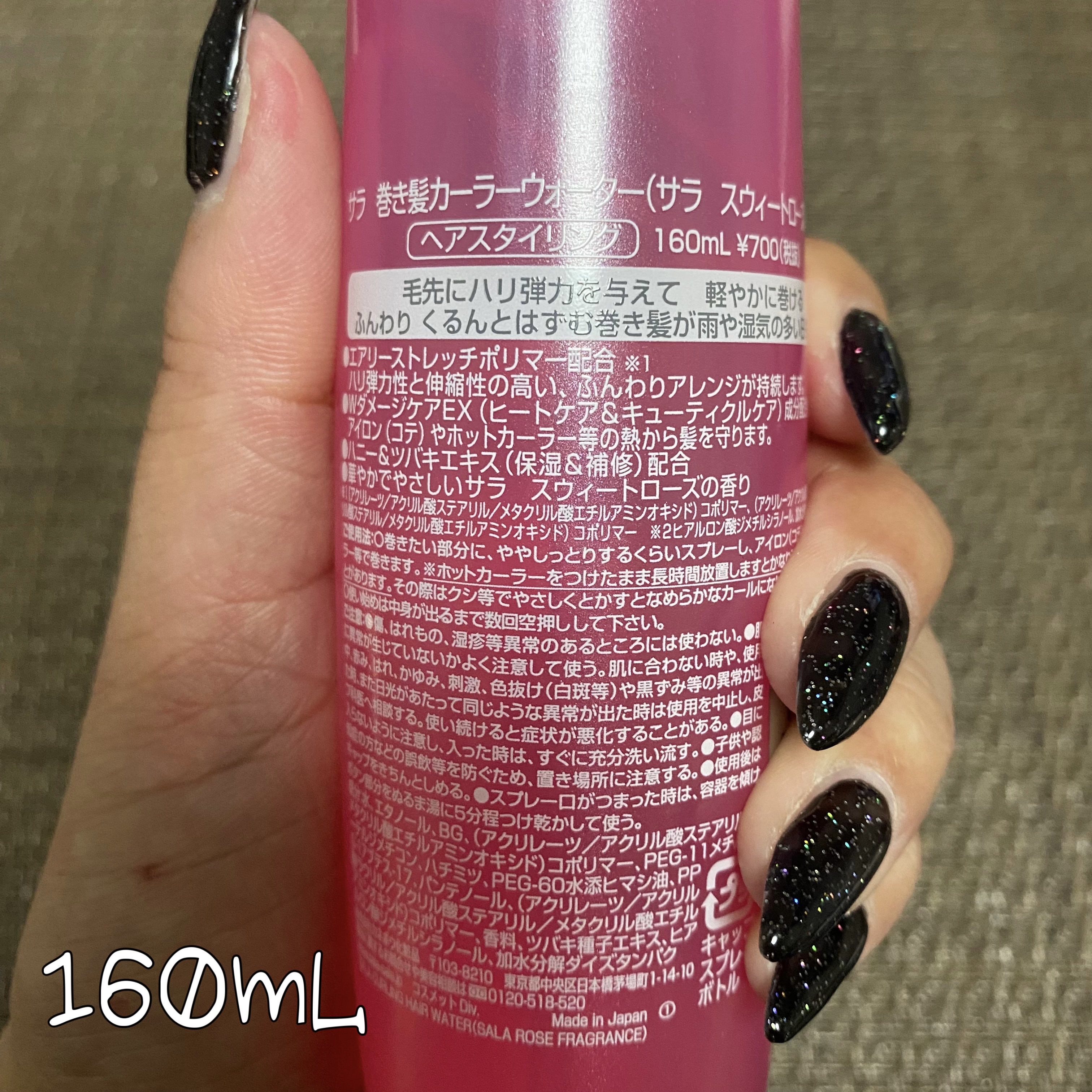 巻き髪カーラーウォーター/SALA/ヘアミストを使ったクチコミ（2枚目）