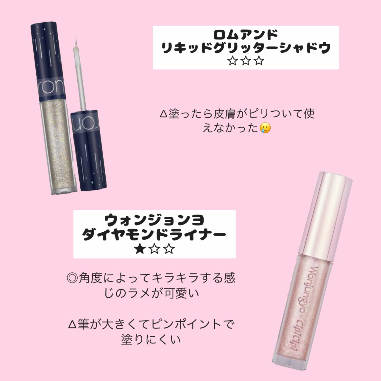 リキッド グリッター シャドウ/rom&nd/グリッターを使ったクチコミ（2枚目）