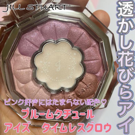 ブルームクチュール アイズ タイムレスグロウ/JILL STUART/アイシャドウパレットを使ったクチコミ(1枚目)