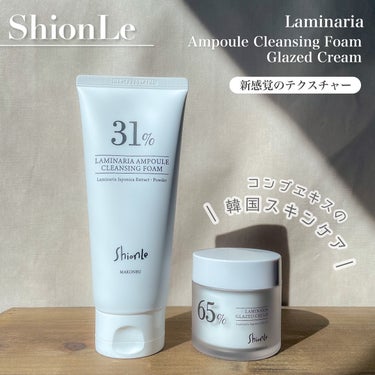 ラミナリア 31 クレンジングフォーム/Shionle/洗顔フォームを使ったクチコミ（1枚目）