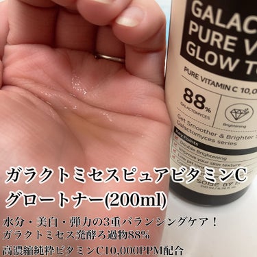 ガラクトミセスピュアビタミンCグローセラム/SOME BY MI/美容液を使ったクチコミ（2枚目）