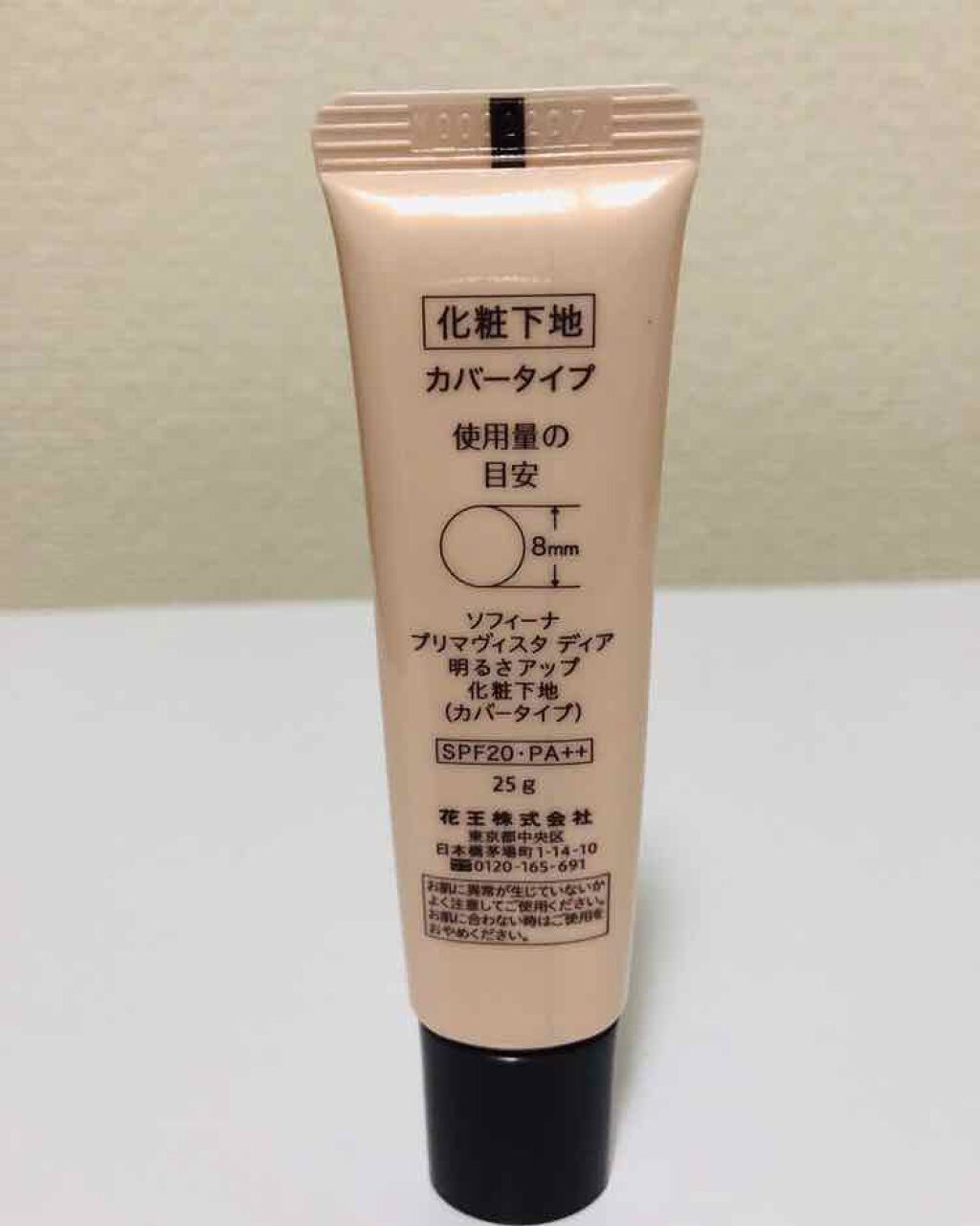 明るさアップ 化粧下地(カバータイプ)/ソフィーナ プリマヴィスタ ディア/化粧下地を使ったクチコミ（2枚目）