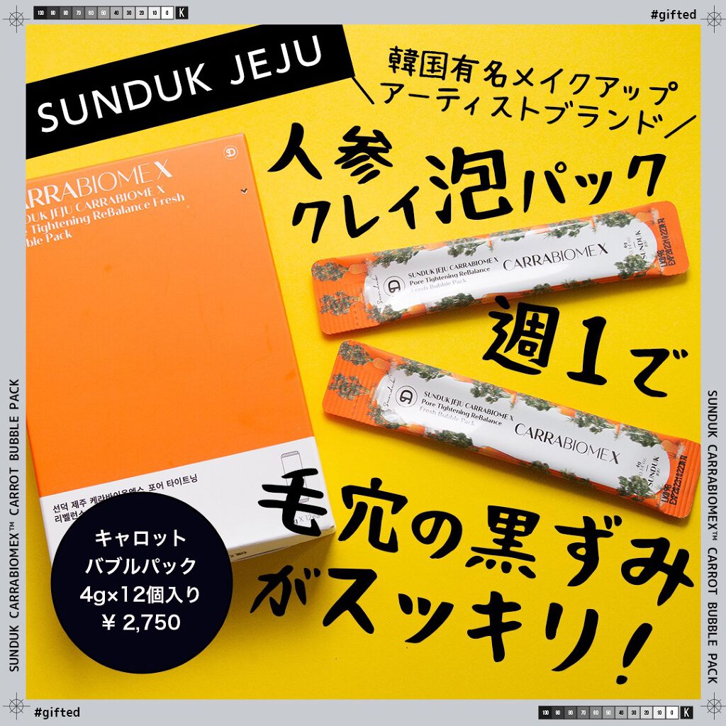 キャロットバブルパック/SUNDUK JEJU/洗い流すパック・マスクを使ったクチコミ（1枚目）