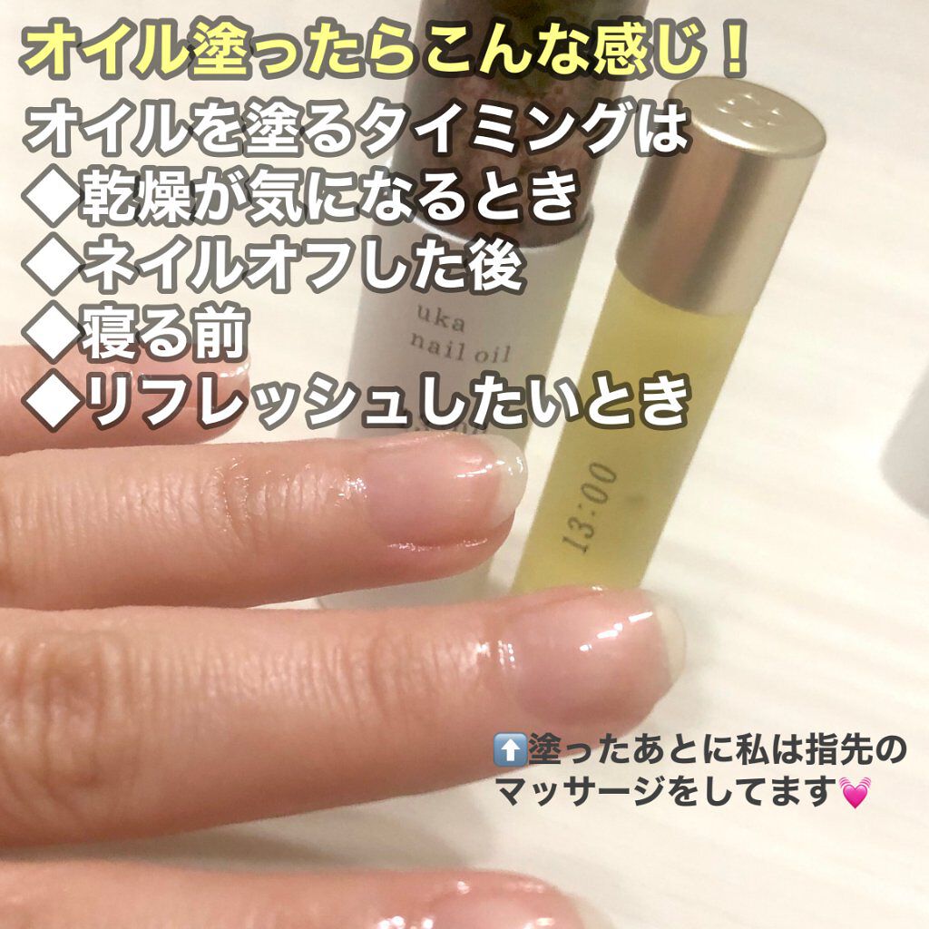 ネイルオイルイチサンゼロゼロ/uka/ネイルオイル・トリートメントを使ったクチコミ(4枚目)
