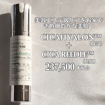 リードルショット300/VT/美容液を使ったクチコミ(2枚目)