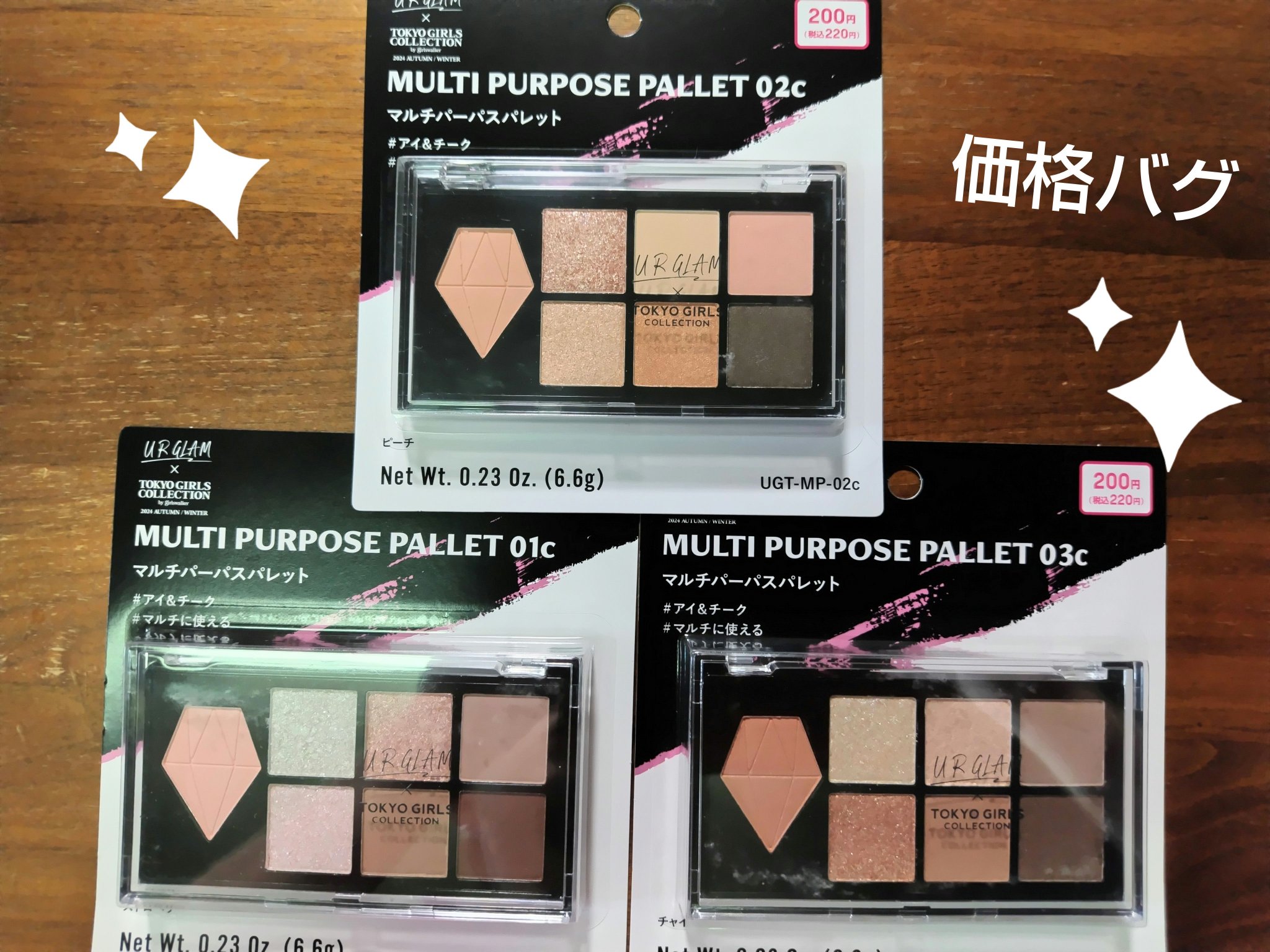 UGT マルチパーパスアイパレット/U R GLAM/アイシャドウパレットを使ったクチコミ（1枚目）