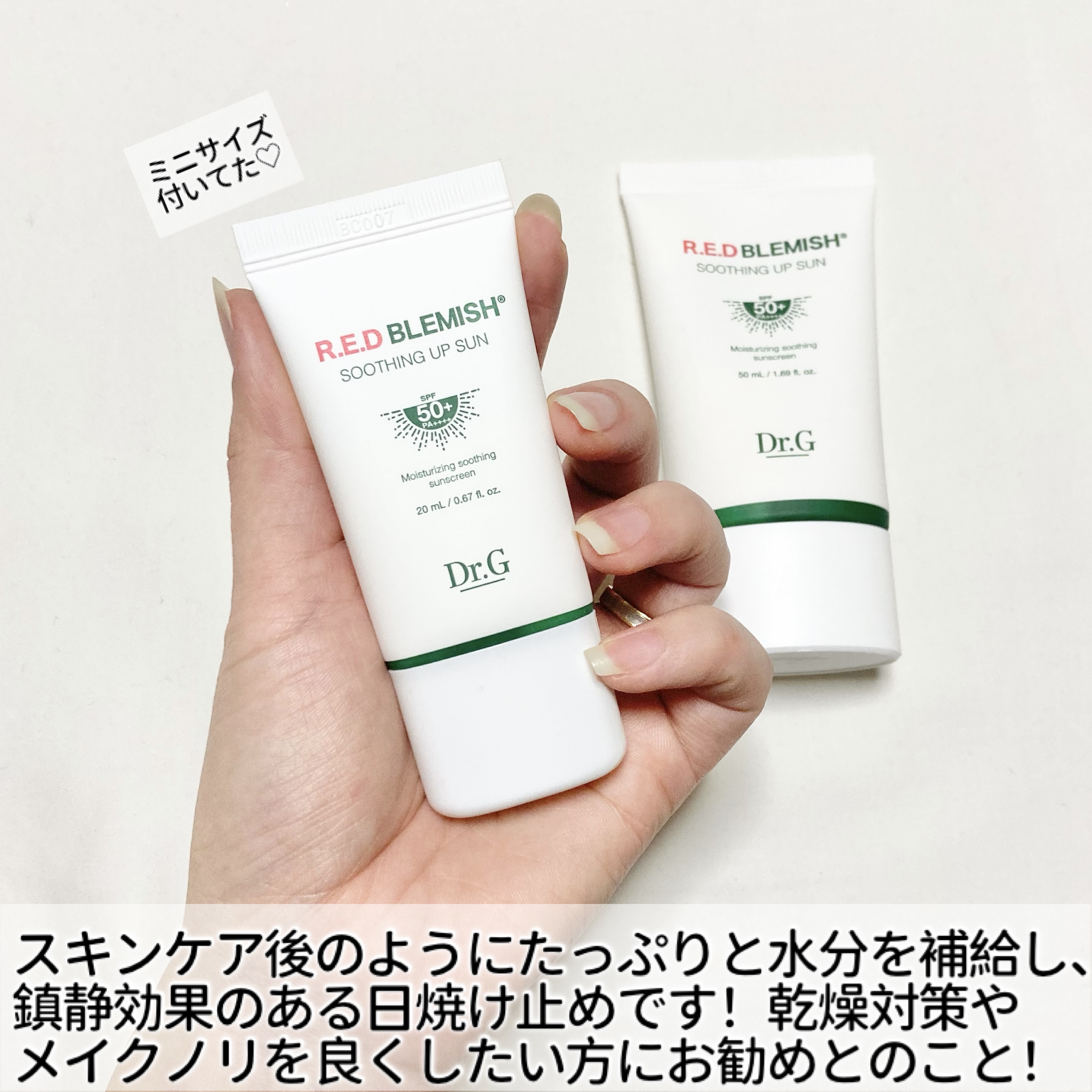 レッドブレミッシュスージングアップサン/Dr.G/日焼け止めクリームを使ったクチコミ（3枚目）