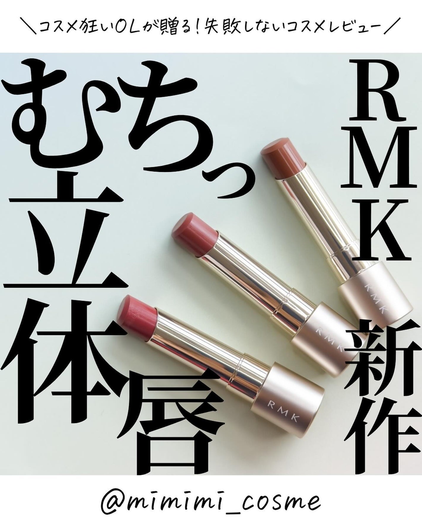 RMK デューイーメルト リップカラー/RMK/口紅を使ったクチコミ(1枚目)
