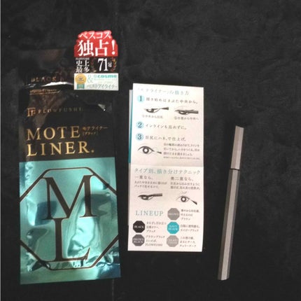モテライナー リキッド/UZU BY FLOWFUSHI/リキッドアイライナーを使ったクチコミ(1枚目)