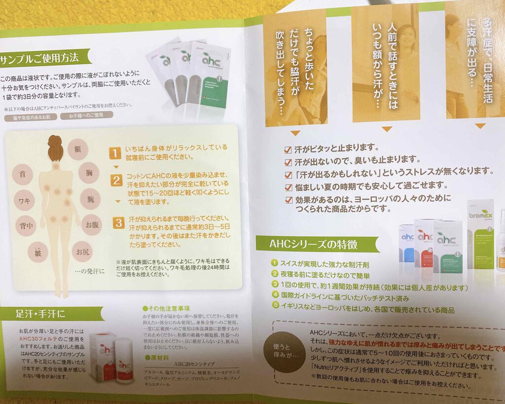 AHCセンシティブ/AHC/デオドラント・制汗剤を使ったクチコミ（2枚目）