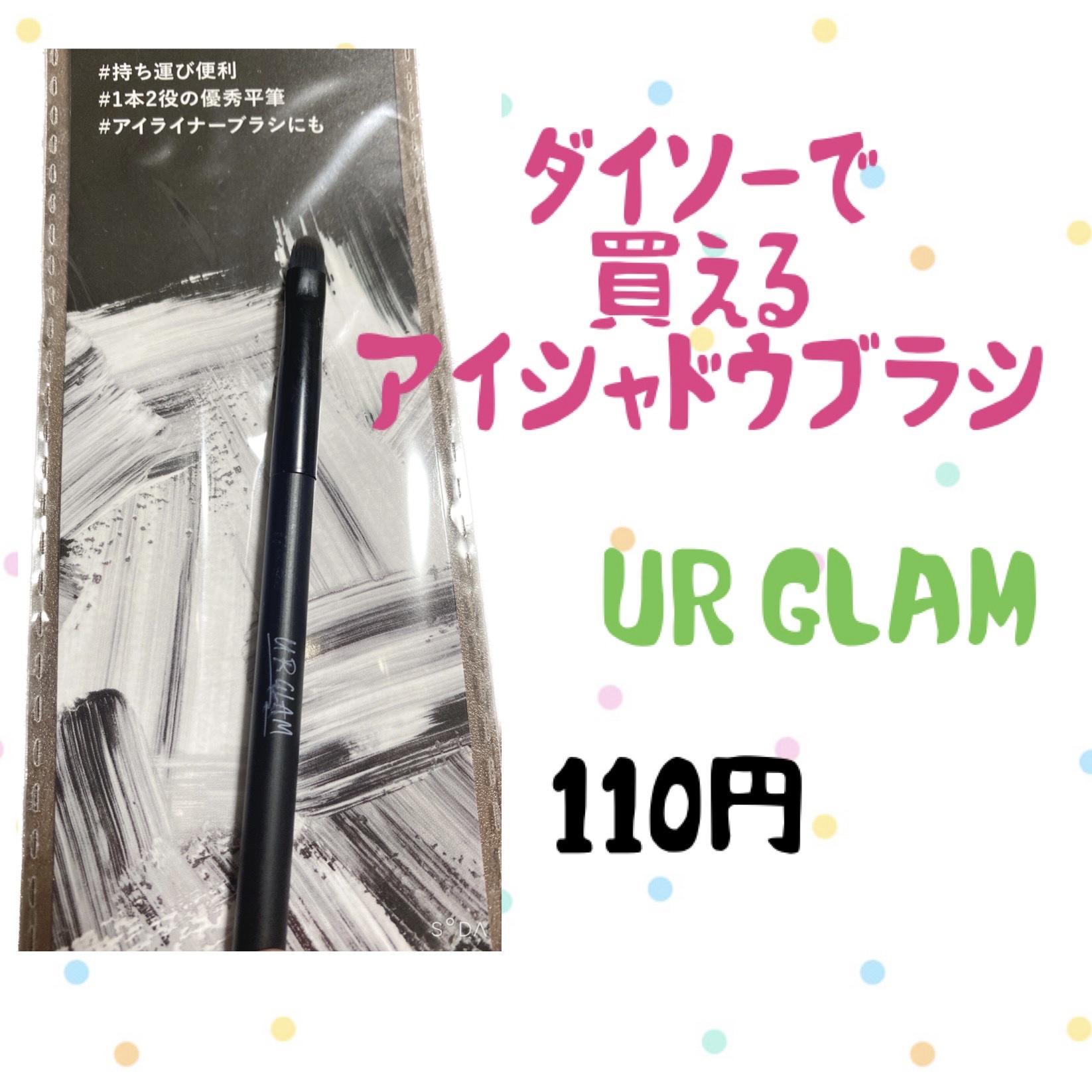 UR GLAM　EYESHADOW BRUSH C（アイシャドウブラシC）/U R GLAM/メイクブラシを使ったクチコミ（1枚目）