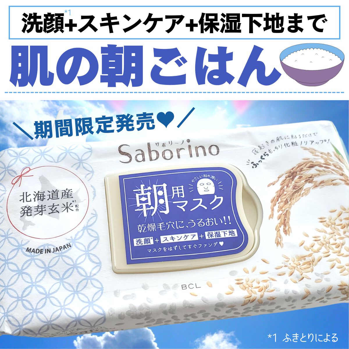 目ざまシート ふっくら和素材のもっちりタイプ/サボリーノ/シートマスク・パックを使ったクチコミ（1枚目）