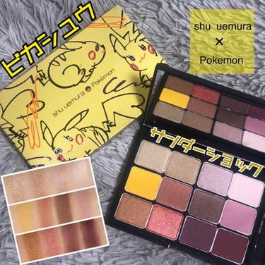 ピカシュウ アイ パレット‐サンダーショック/shu uemura/アイシャドウパレットを使ったクチコミ（1枚目）