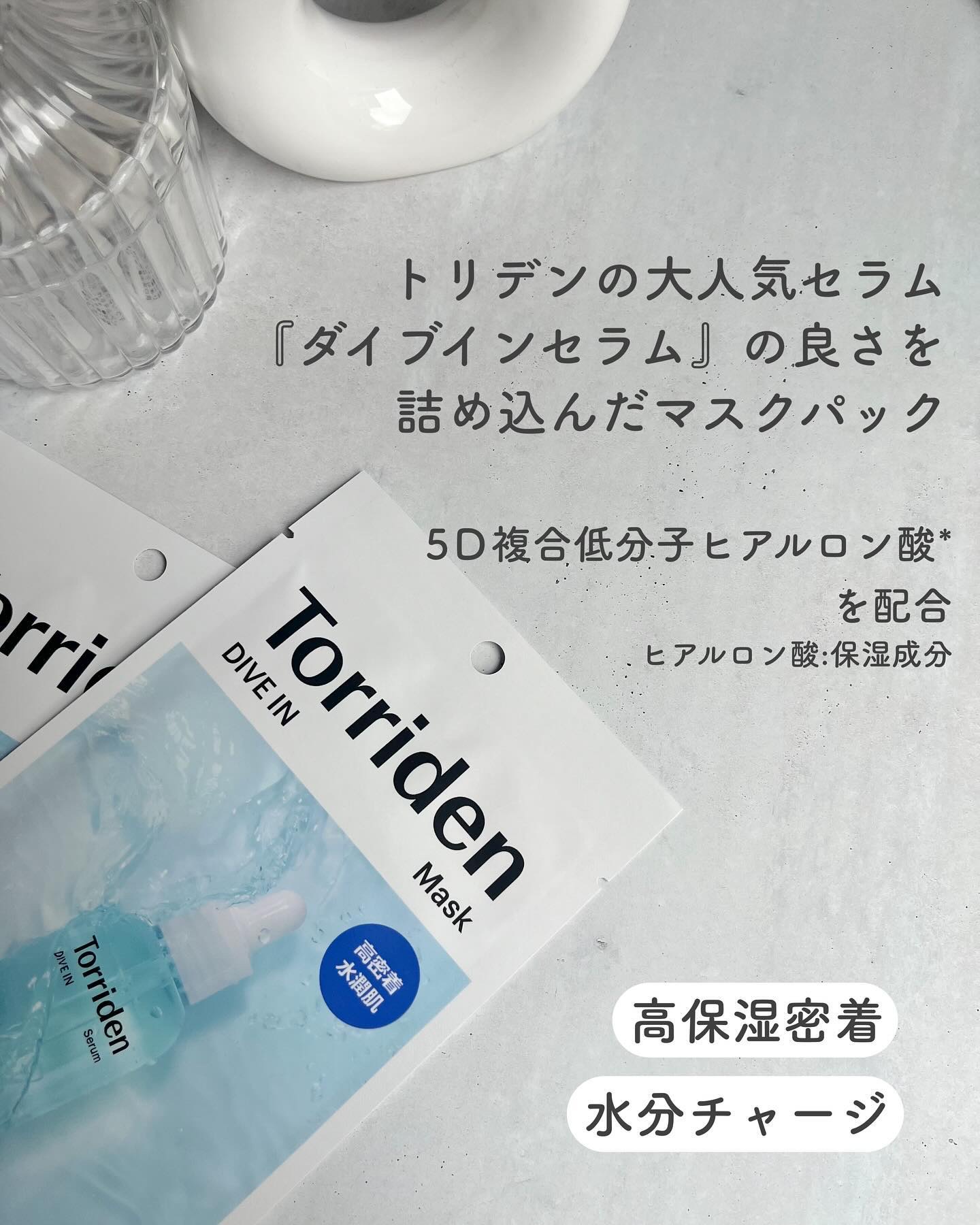 トリデン ダイブインマスクパック/Torriden/シートマスク・パックを使ったクチコミ（2枚目）
