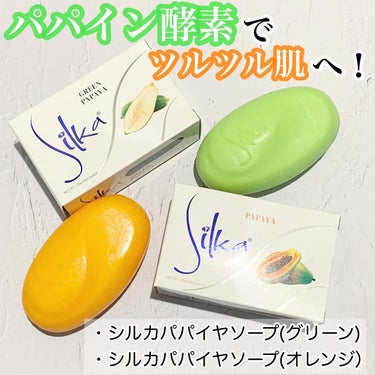 silka whiteninglotion/パパイヤ石鹸　Silka/日焼け止め・UVケアを使ったクチコミ（1枚目）